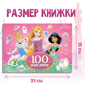 100 наклеек Disney