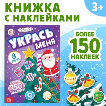 Книга с наклейками