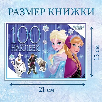 Альбом 100 наклеек Disney