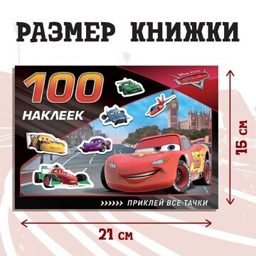 Альбом 100 наклеек Disney