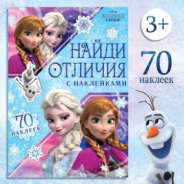 Книга с наклейками Disney