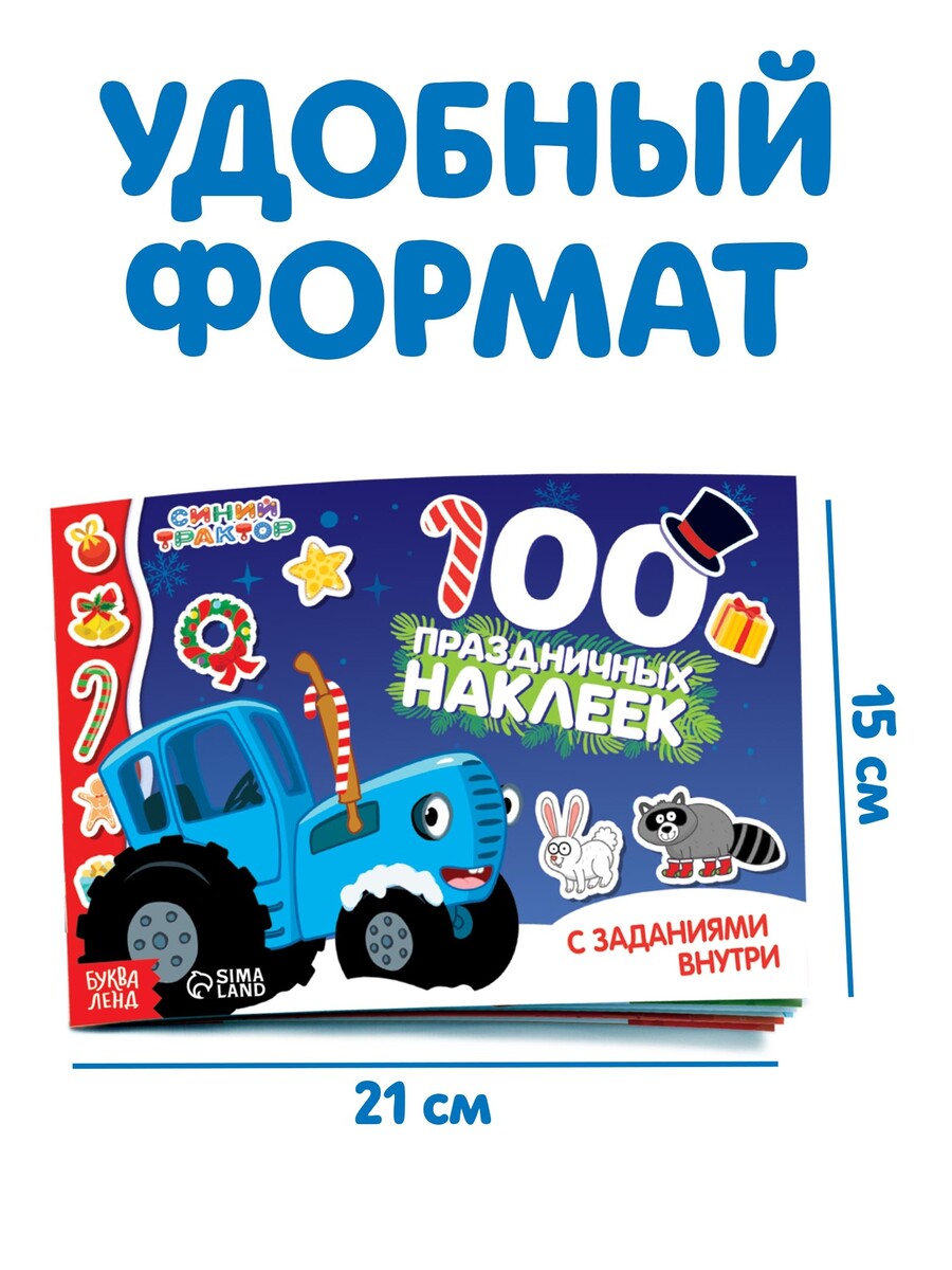 

Наклейки с заданиями в альбоме