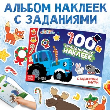 100 наклеек с заданиями