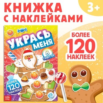 Новый год! книга с наклейками