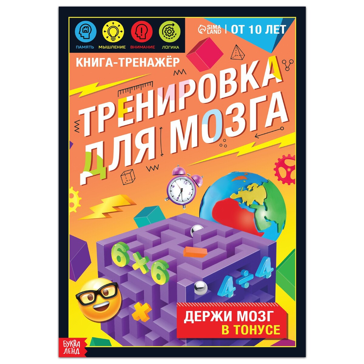 Книга-тренажер вниманиум тренажер для мозга развитие логико математического интеллекта дошкольников и младших школьников