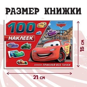 Альбом 100 наклеек Disney