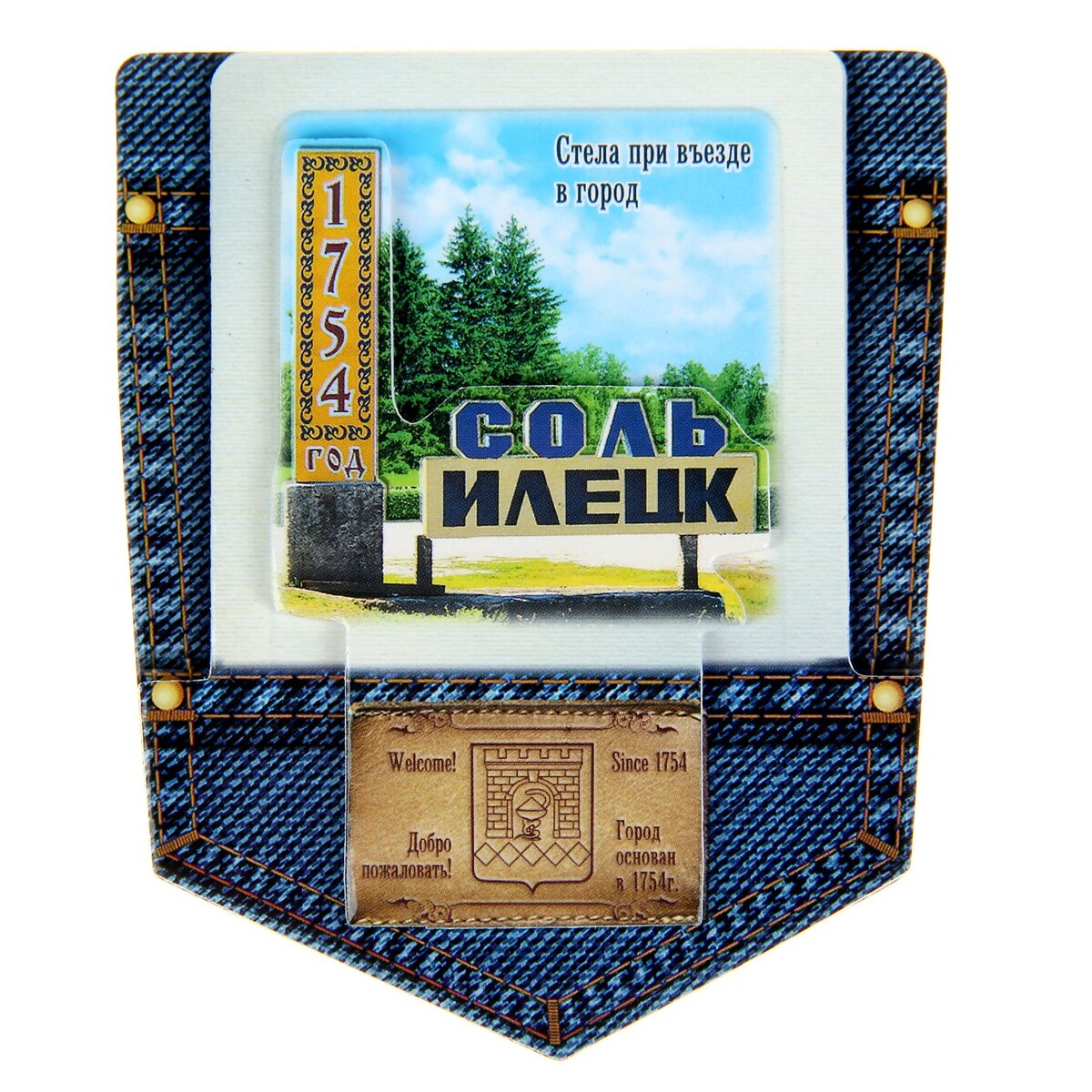 

Магнит, Разноцветный