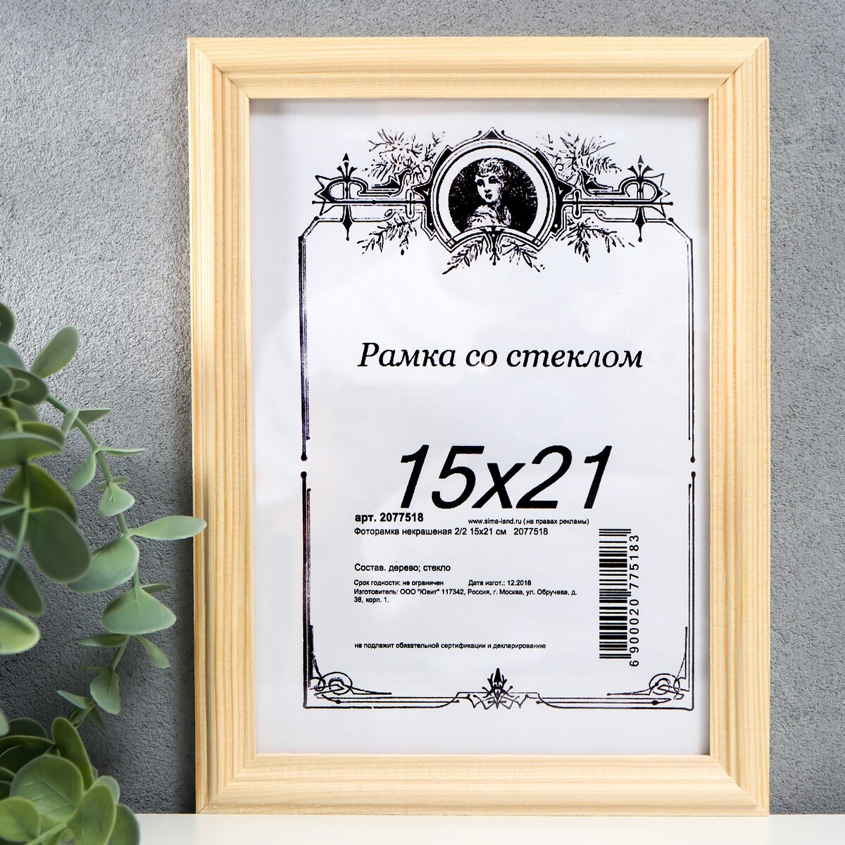 

Фоторамка некрашеная 2/2 15х21 см, Бежевый