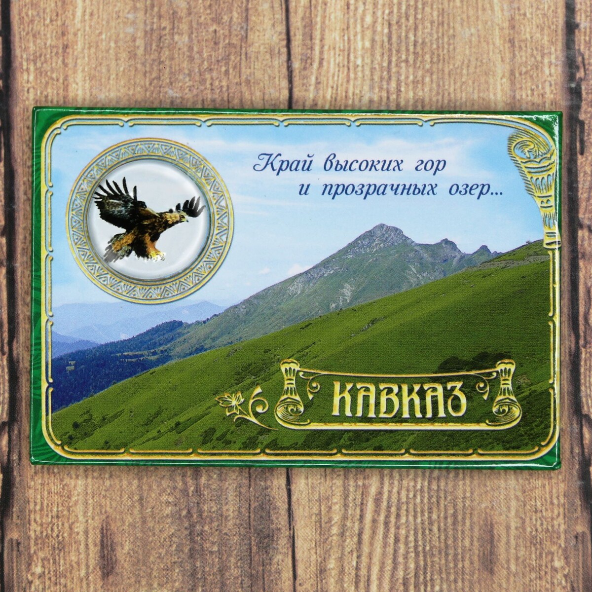 

Магнит