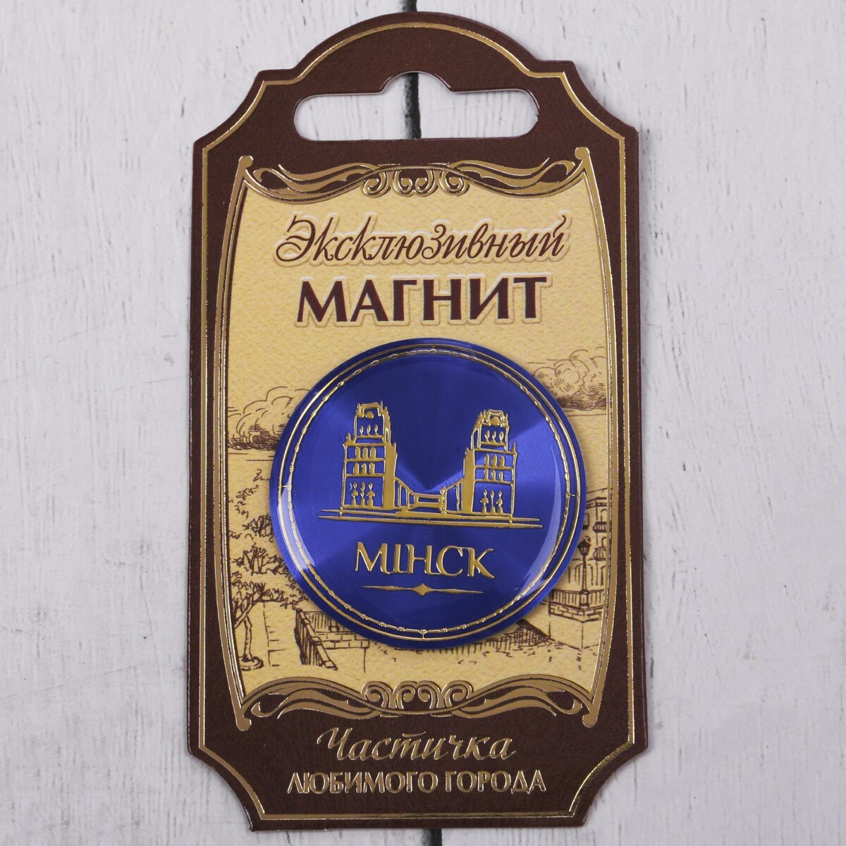 

Магнит