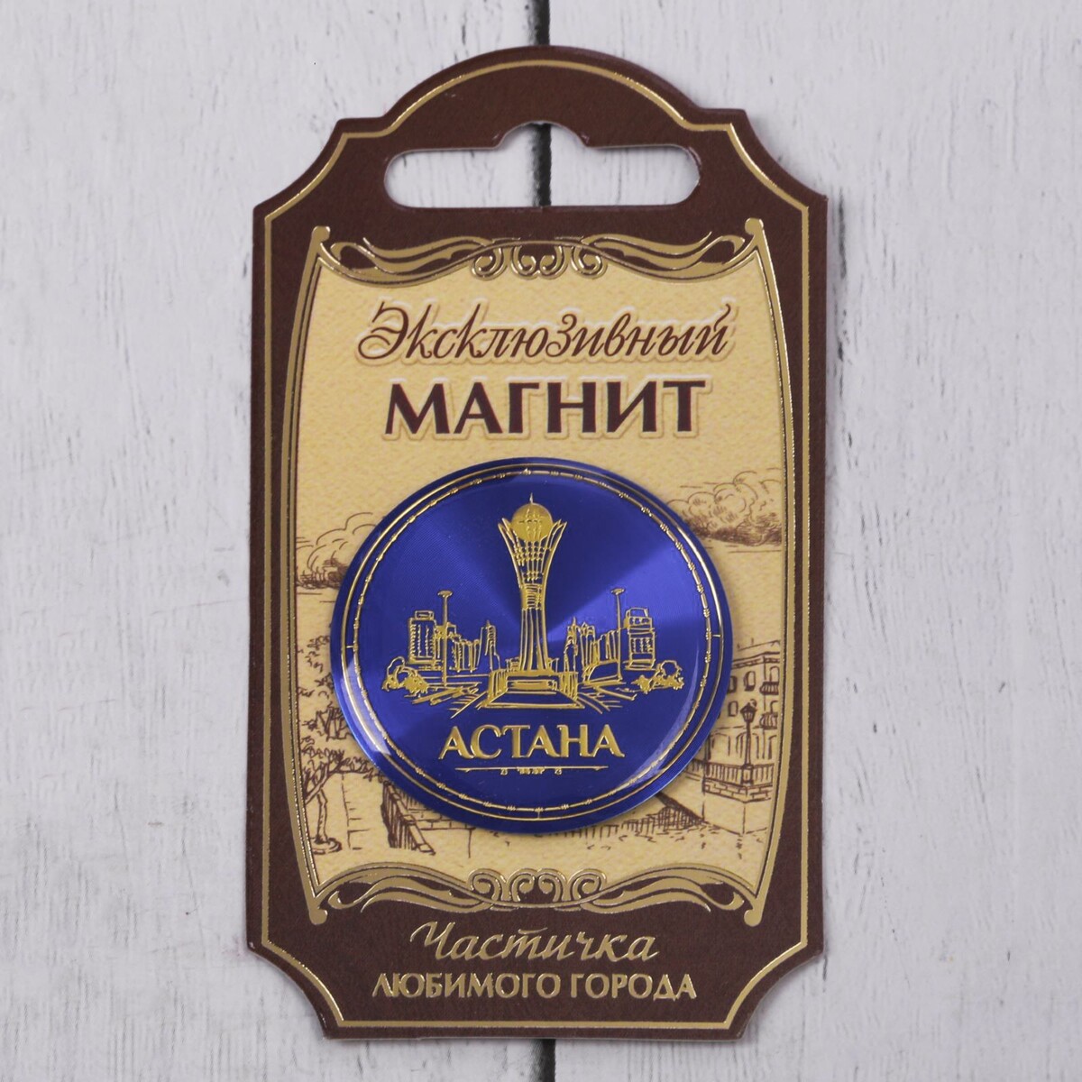 

Магнит, Синий