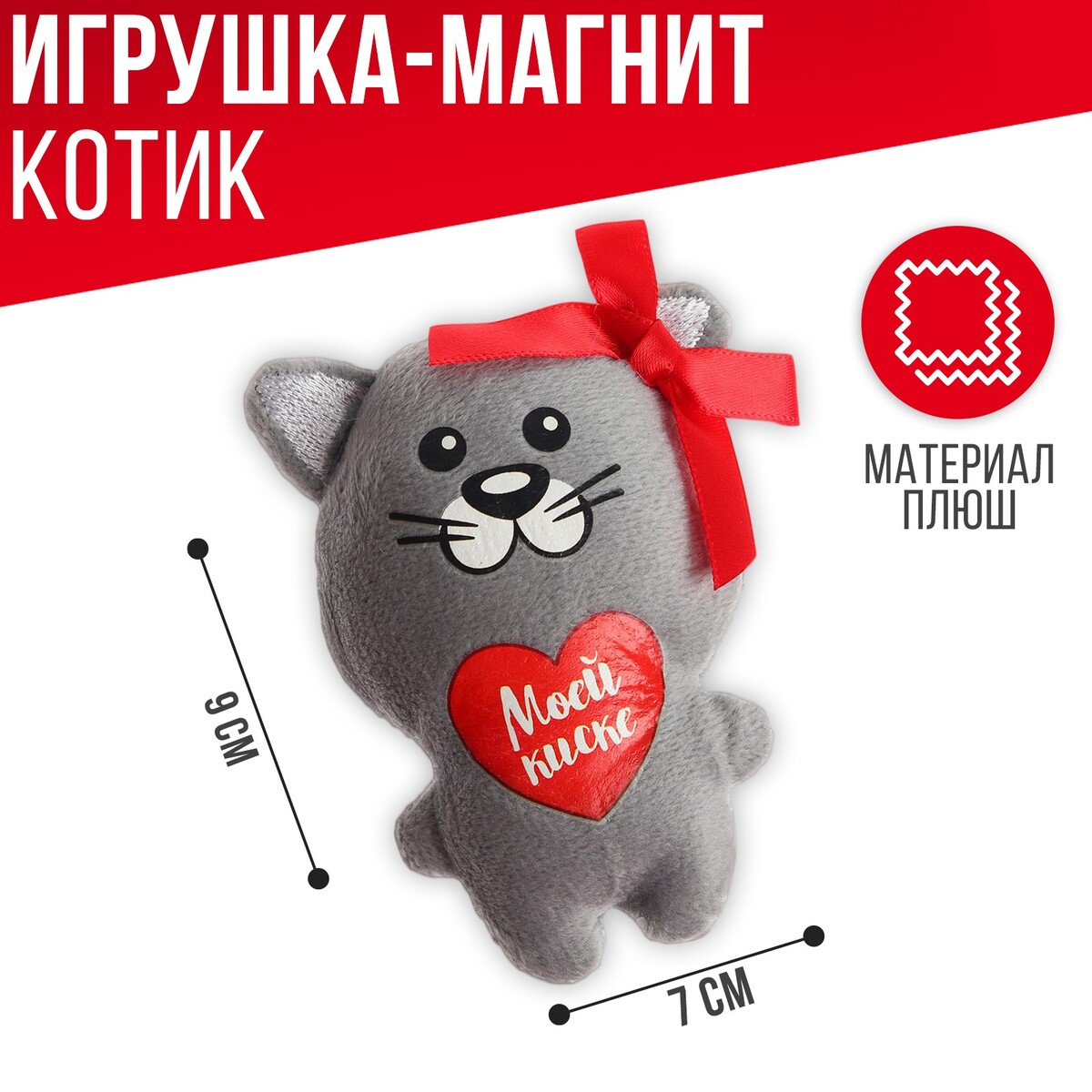 

Мягкая игрушка-магнит, Серый