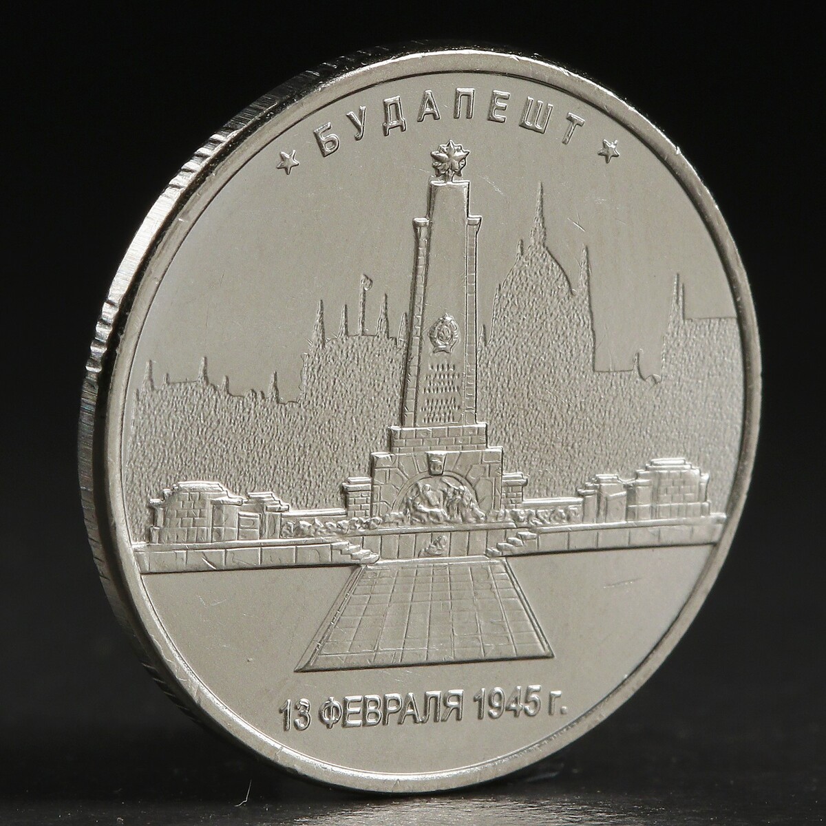 Монета будапешт