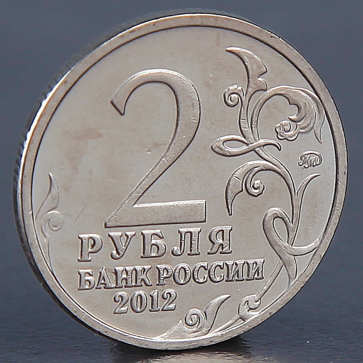 Монета 5 рублей 2014 Венская операция