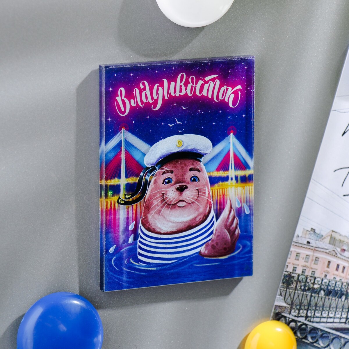 

Магнит, Разноцветный