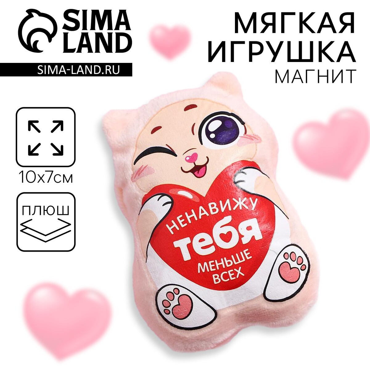 

Мягкая игрушка-магнит, Бежевый;розовый