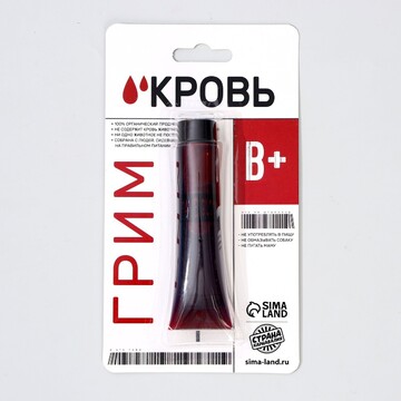 Кровь для грима