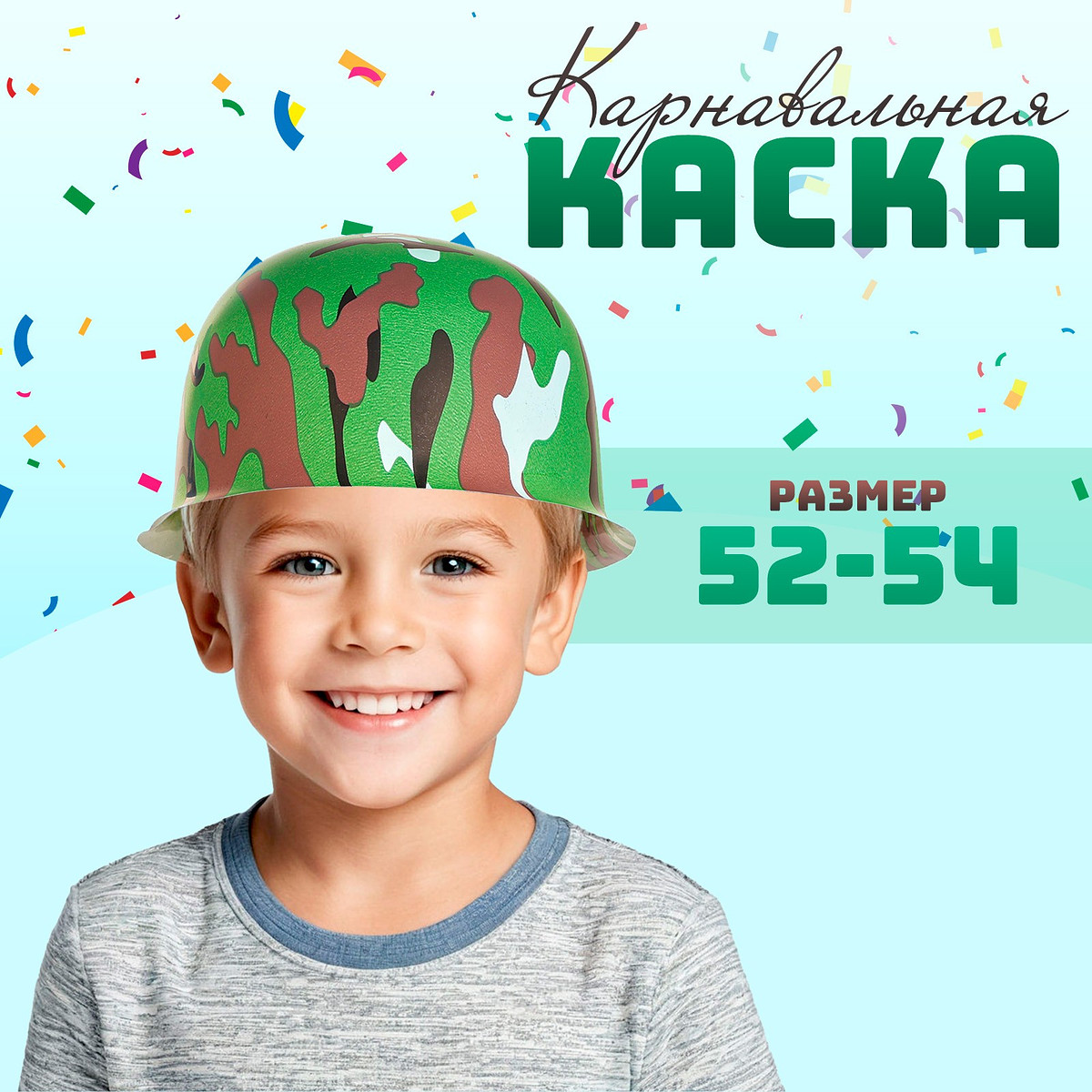 

Карнавальная пластиковая каска, Зеленый;разноцветный