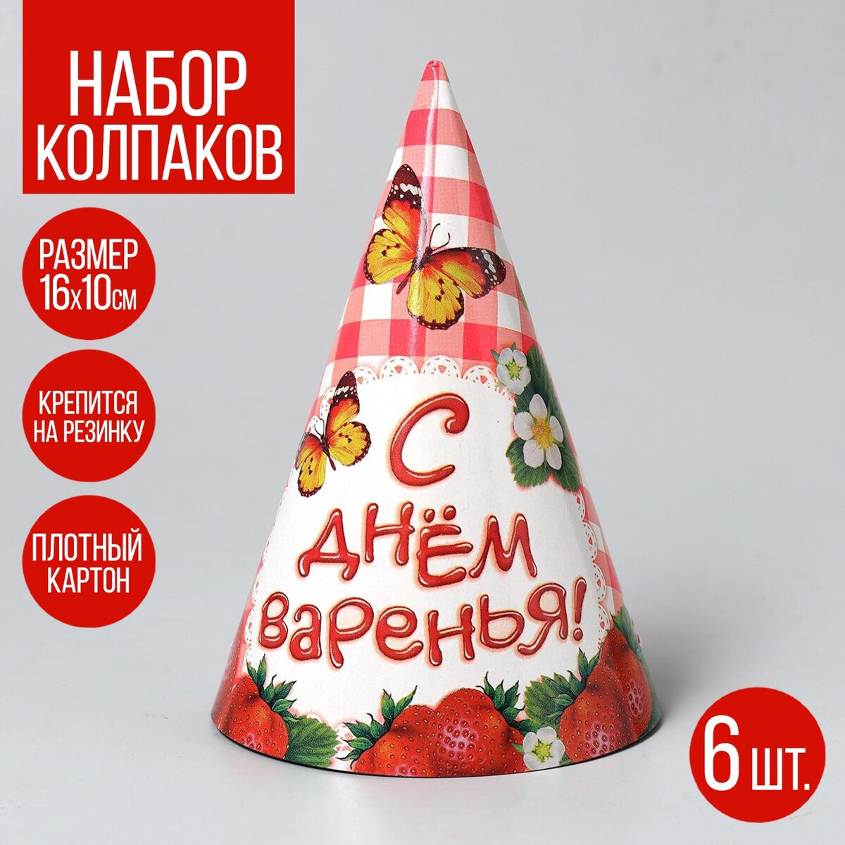 

Бумажные колпаки