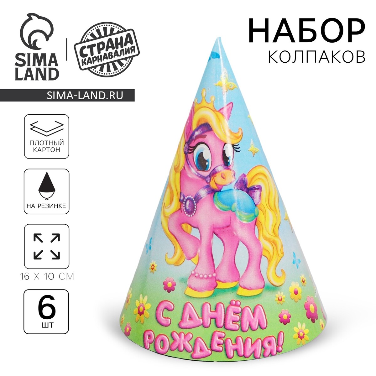 

Бумажные колпаки