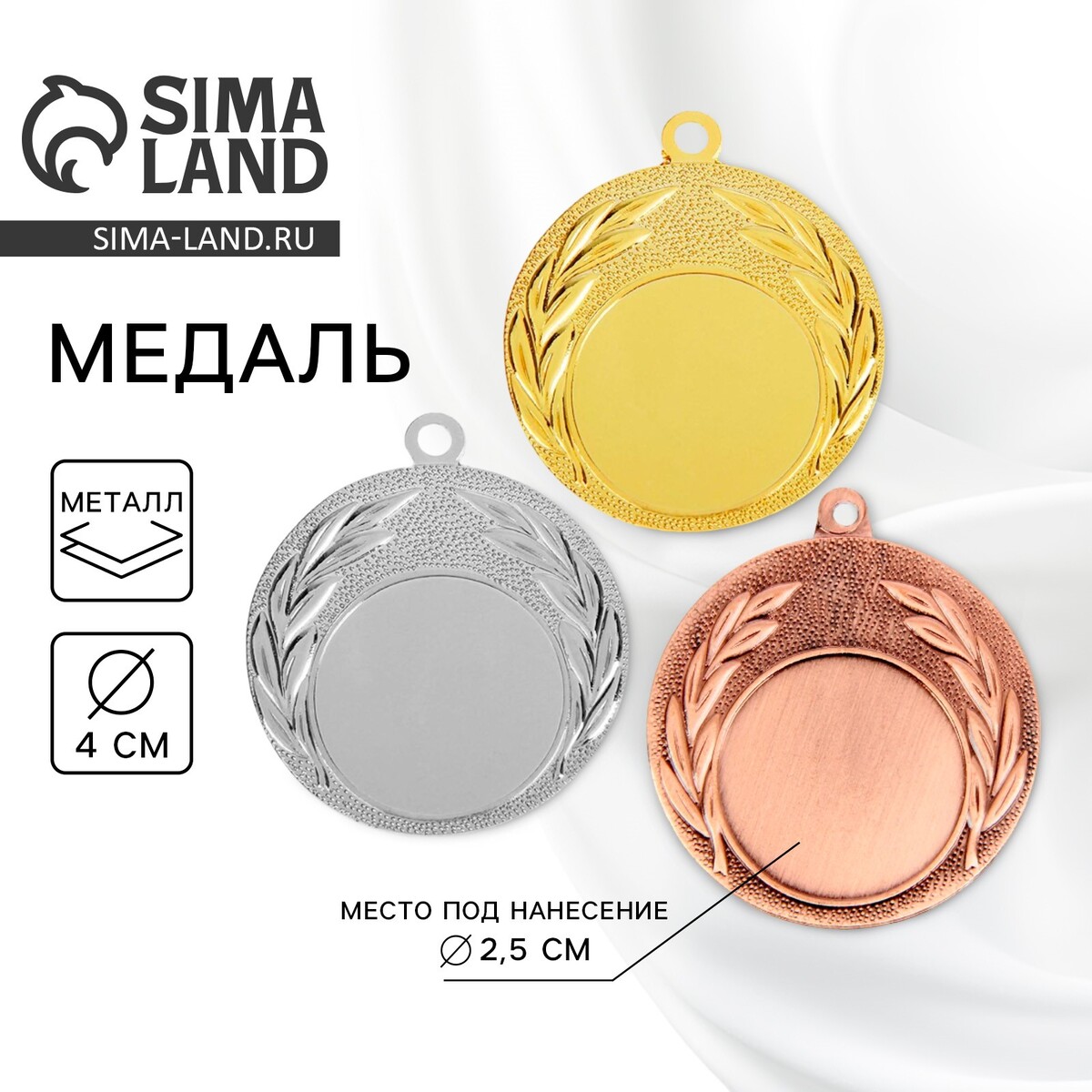 

Медаль под нанесение 033, d= 4 см. цвет серебро. без ленты, Серебристый