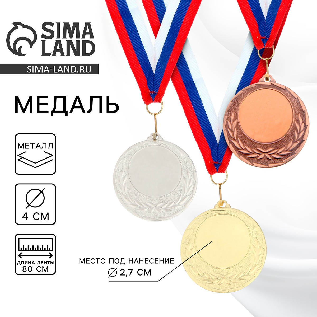 

Медаль под нанесение бронза 034, d=4 см, с лентой, Бронзовый;бронза