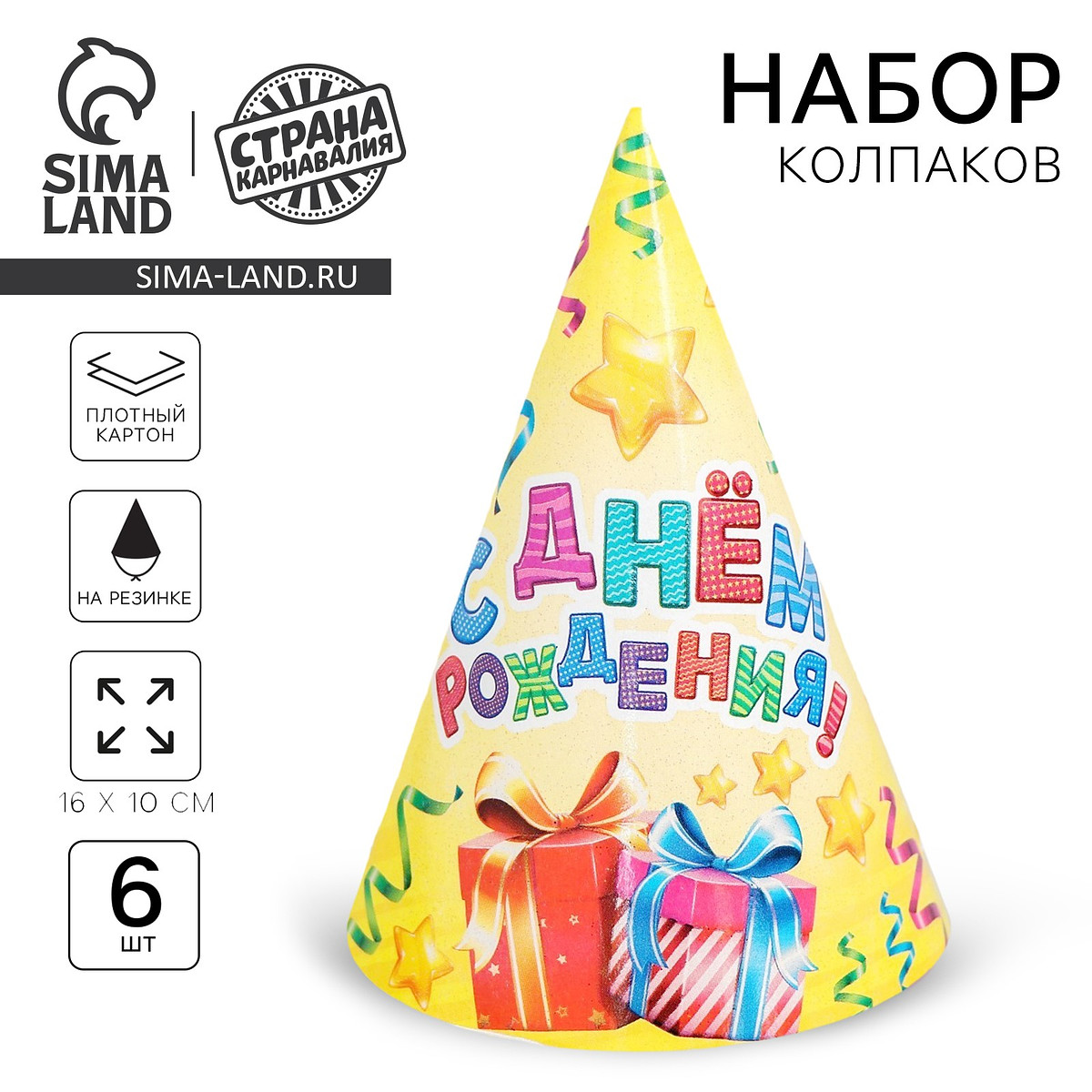 

Колпак бумажный, Желтый;разноцветный