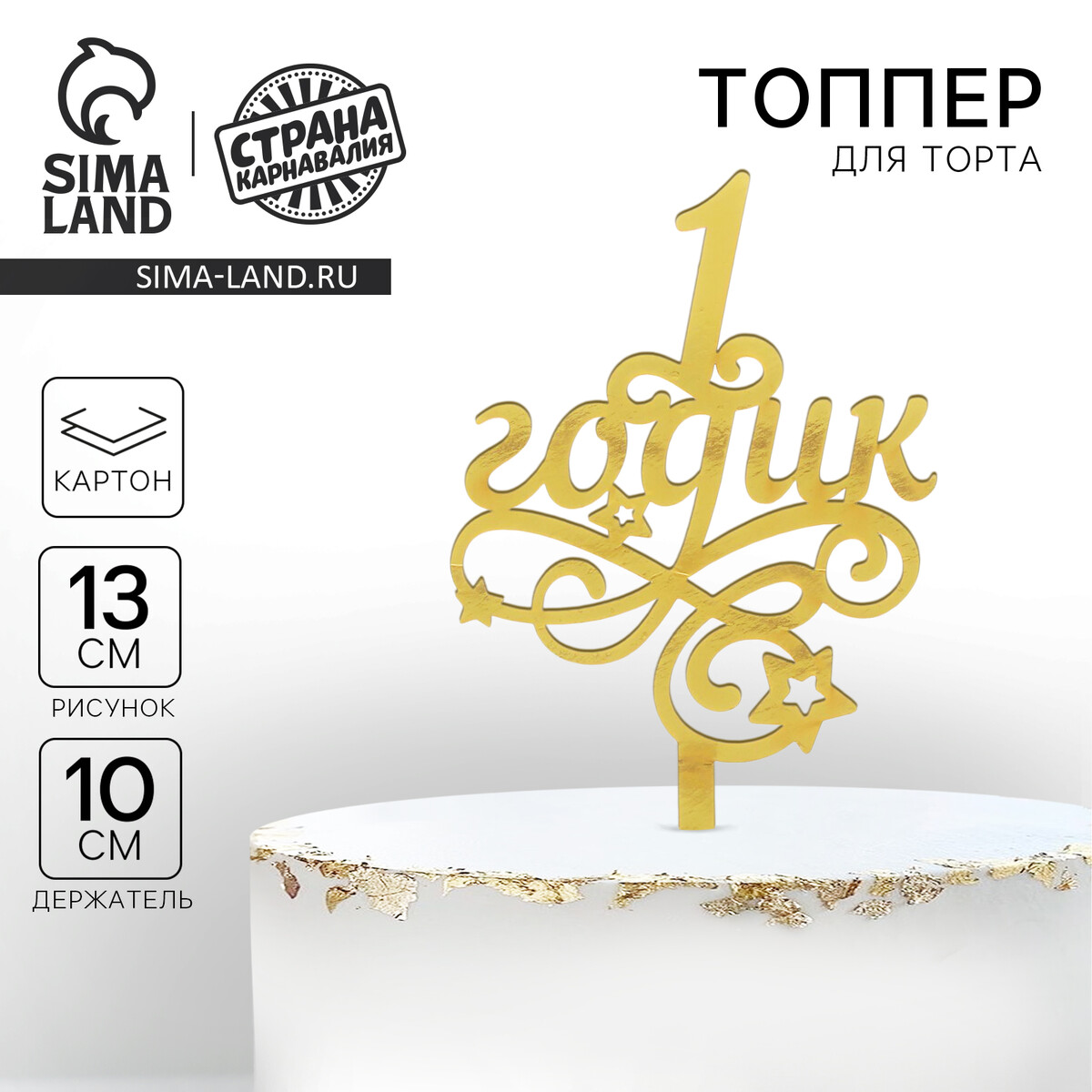 

Топпер для торта, Золотистый;бежевый