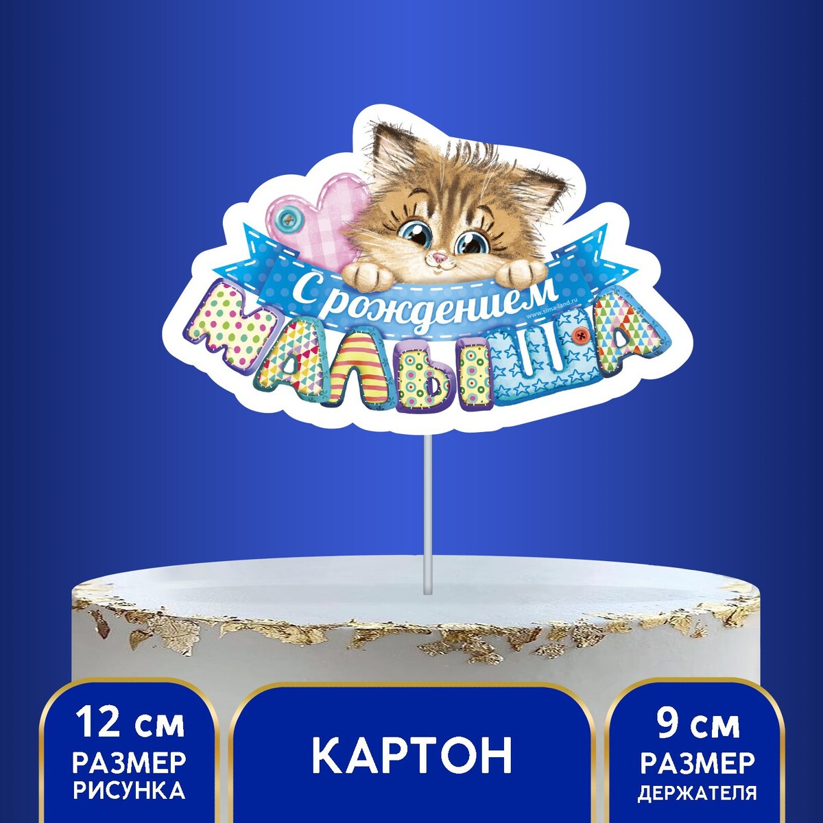 

Топпер в торт, Разноцветный