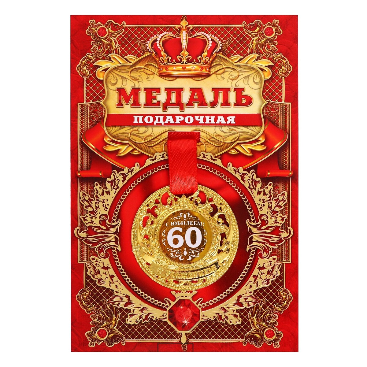 Медаль юбилейная царская