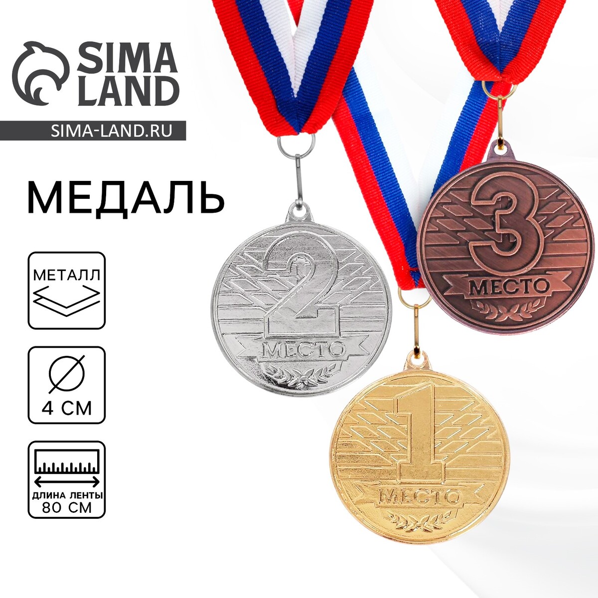 

Медаль призовая 185, d= 4 см. 2 место. цвет серебро. с лентой, Серебристый