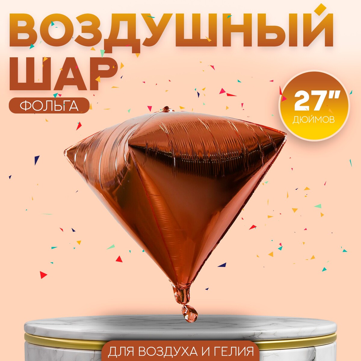 

Шар фольгированный 27, Розовый