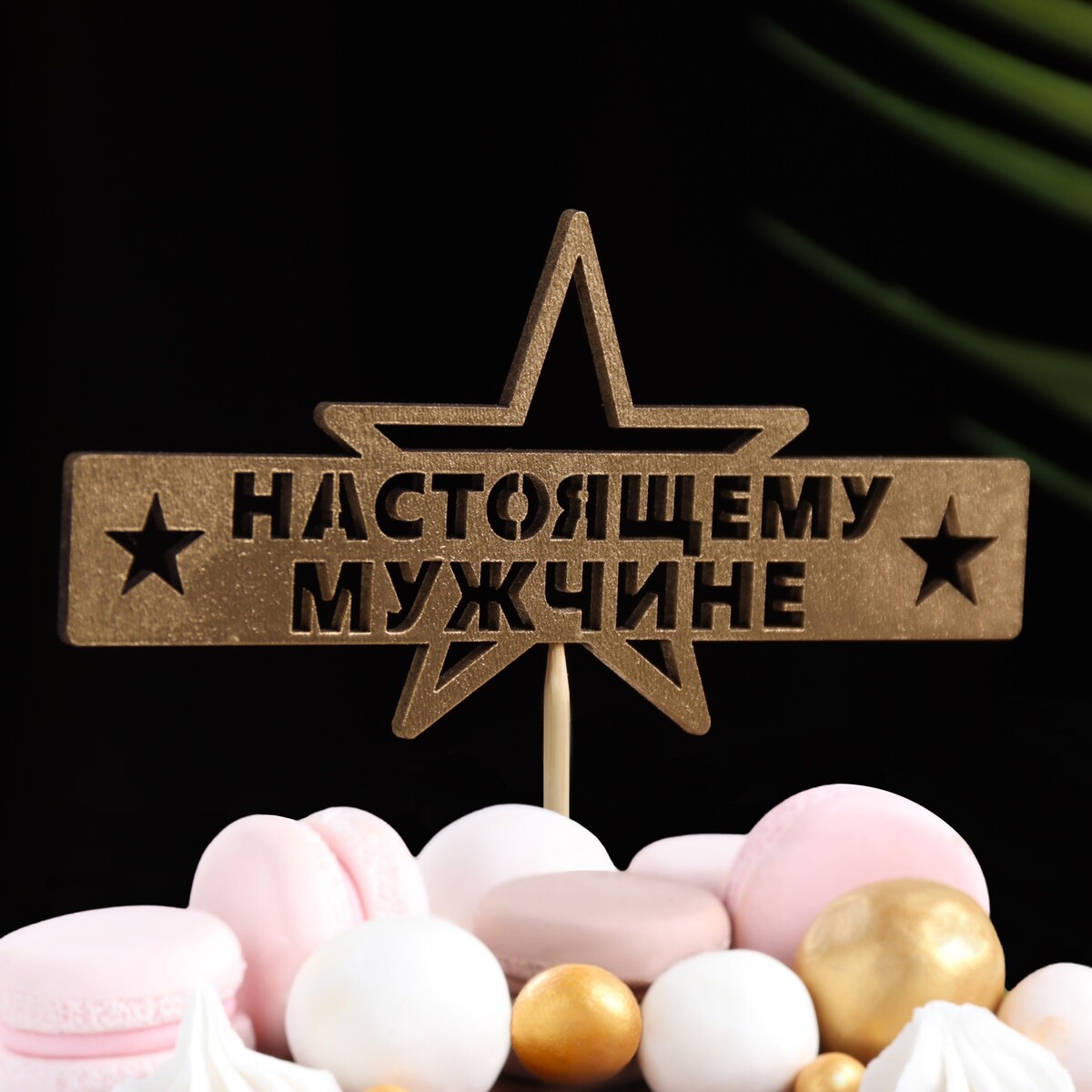 

Топпер, Бежевый