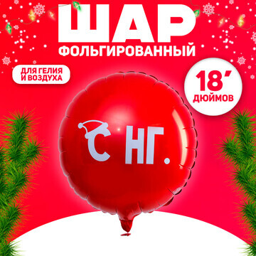 Воздушный шар фольгированный 18