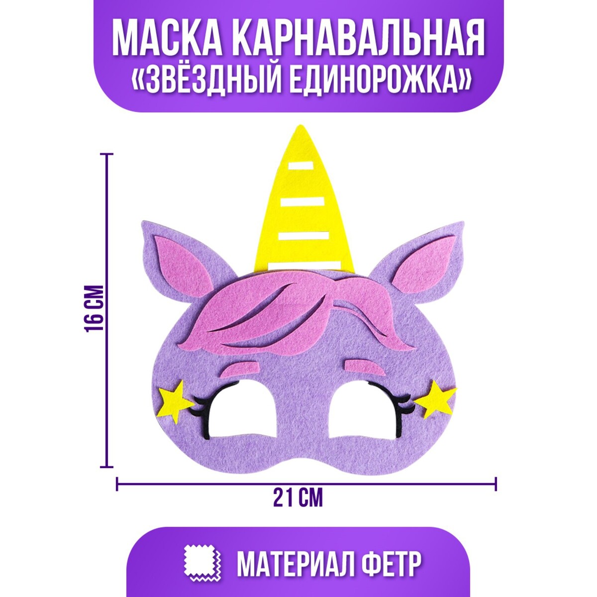 

Маска карнавальная, Розовый;желтый