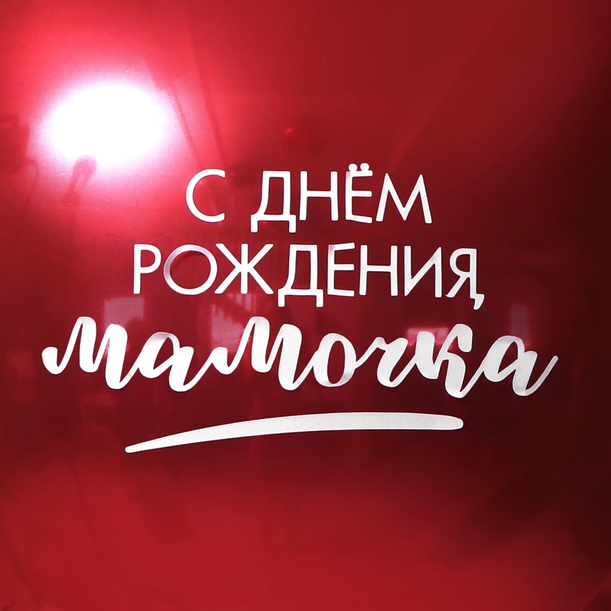 

Наклейка на шар, Белый