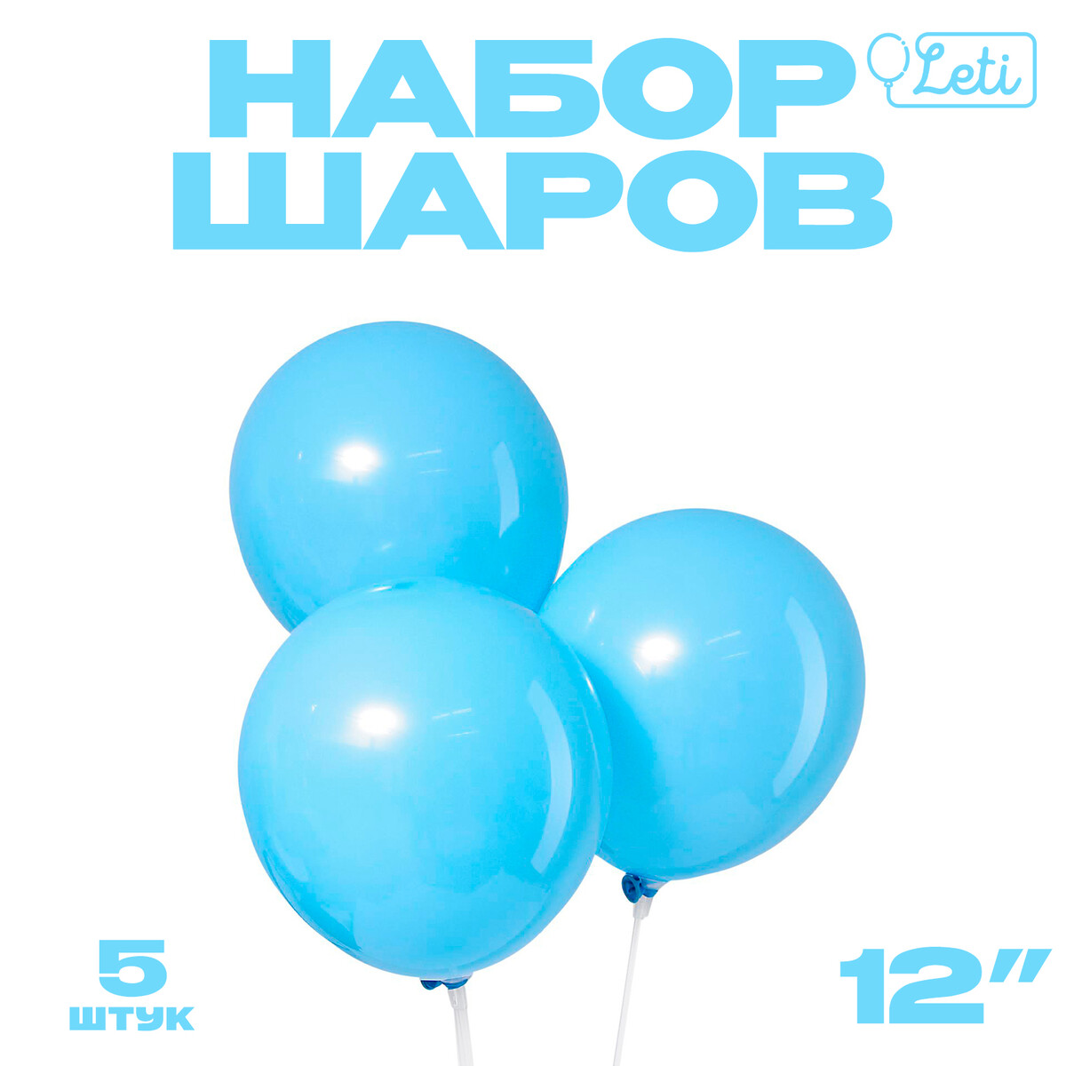 

Шар латексный 12, Голубой