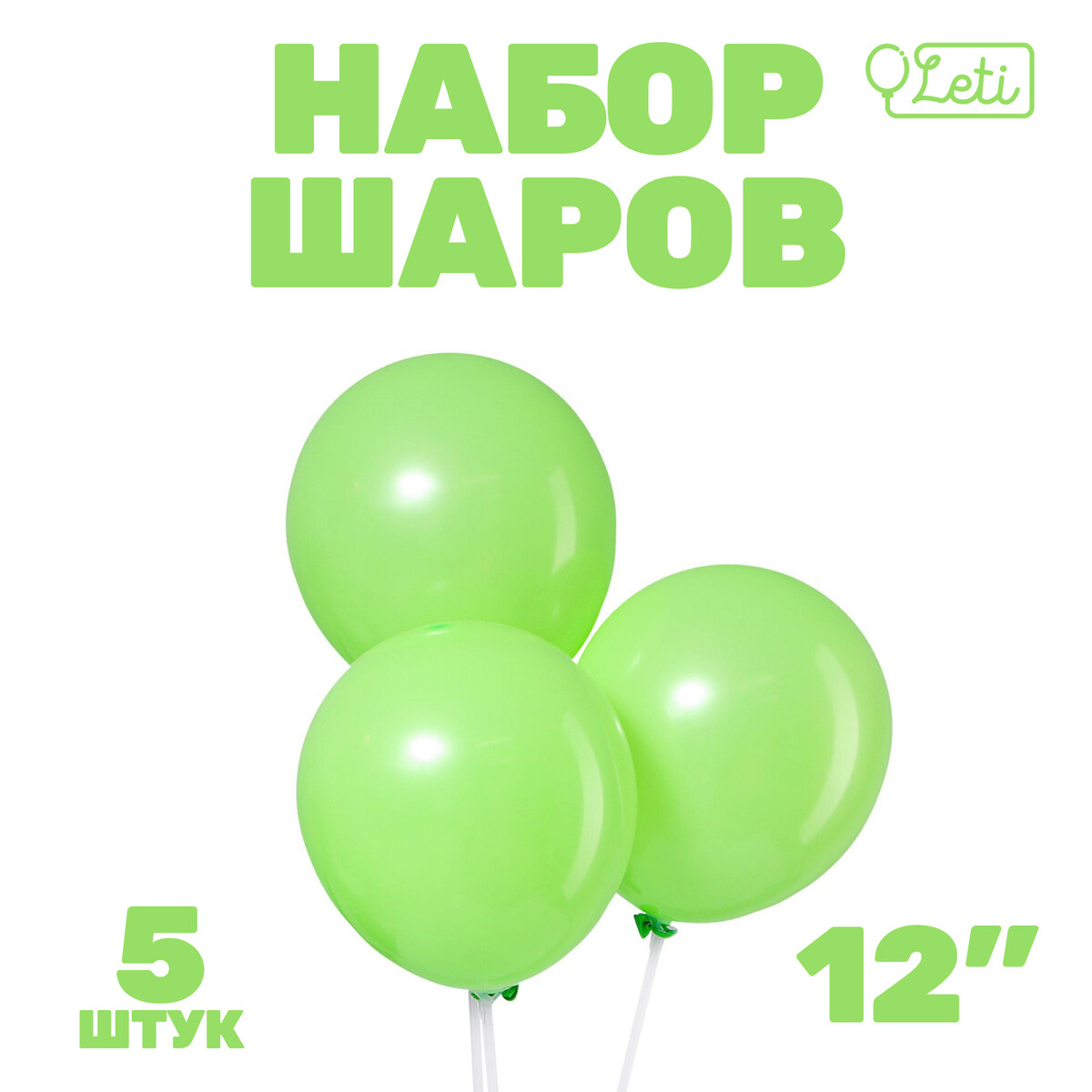 

Воздушный шар латексный 10, Зеленый