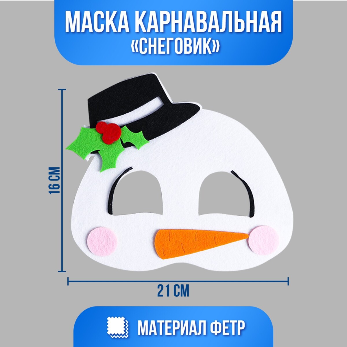 Маска карнавальная