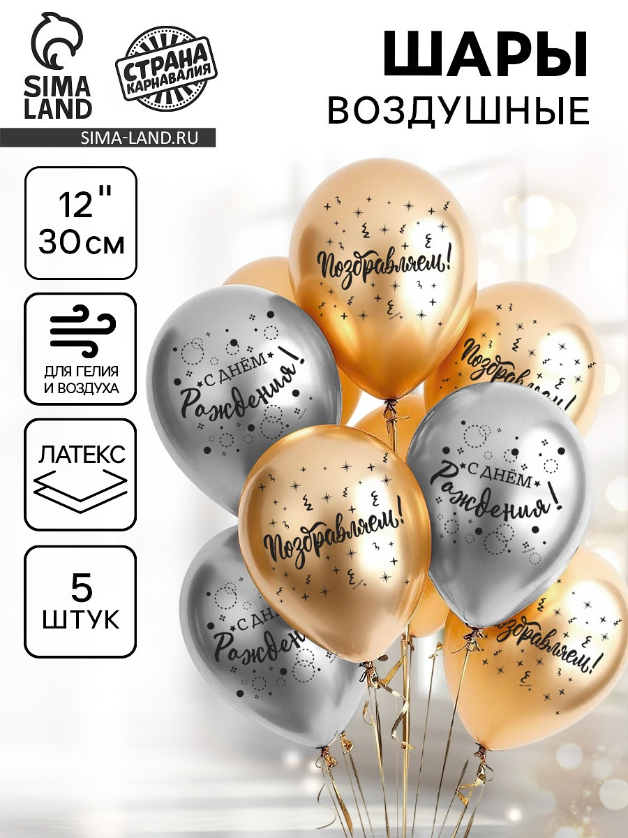 

Воздушные шары латексные 12, Золотистый;серебристый