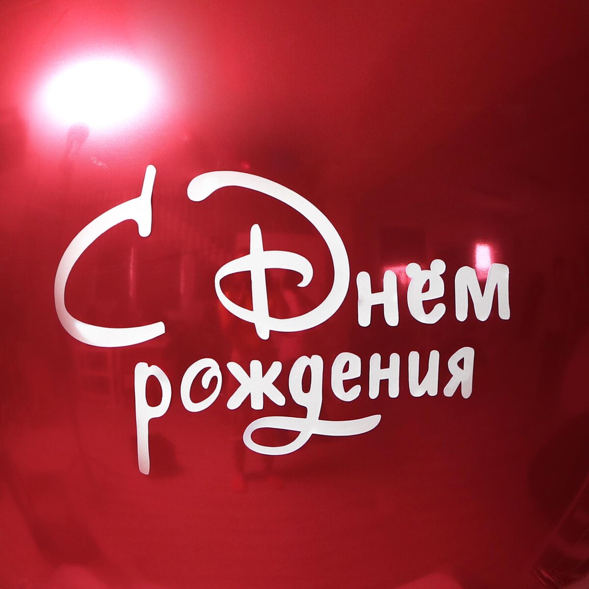 

Наклейка на шар, Белый