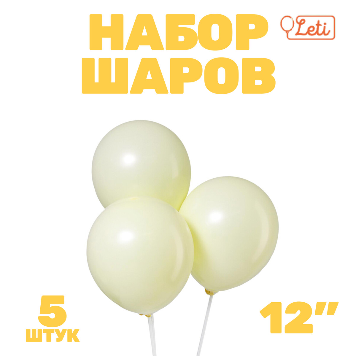 

Шар латексный 12, Желтый