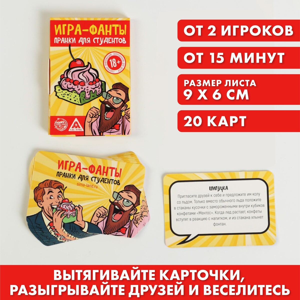 

Игра-фанты