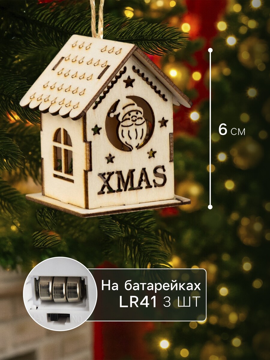 

Ёлочная игрушка, Бежевый