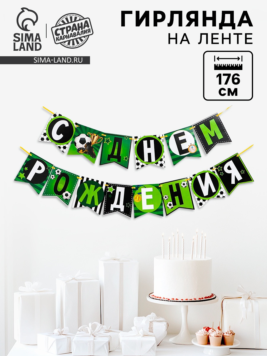 

Гирлянда бумажная, Черный;белый;зеленый
