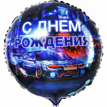 Воздушный шар фольгированный 18