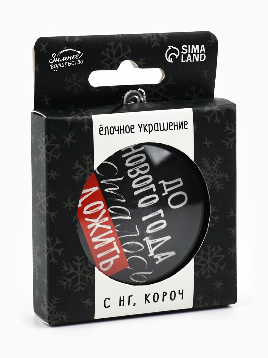 

Новогодний шар елочный, Черный