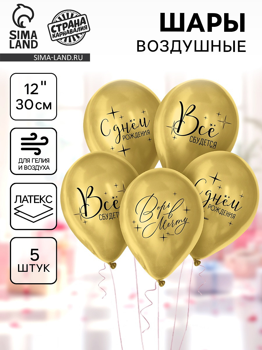 

Воздушные шары латексные 12, Золотистый