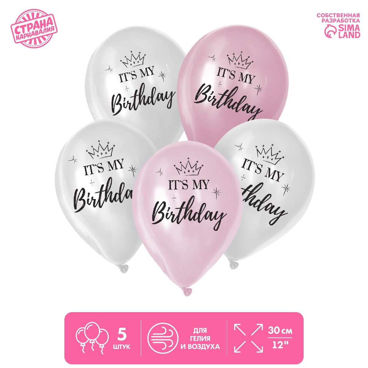 

Шар латексный it`s my birthday, 5 шт., 12, Белый;розовый