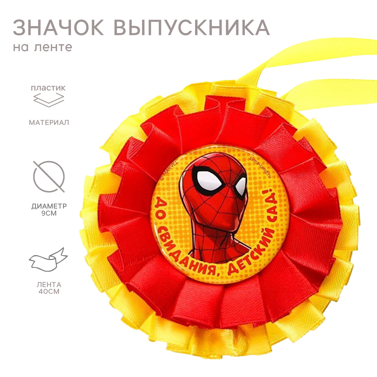 Медаль выпускника детского сада, человек паук